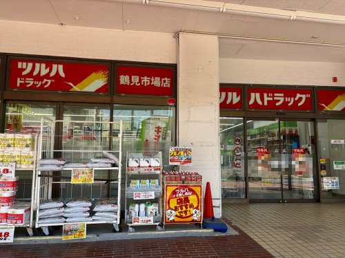ドラックストア　ツルハドラッグ鶴見市場店（ドラッグストア）まで329m