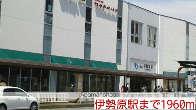 その他　伊勢原駅（その他）まで1960m
