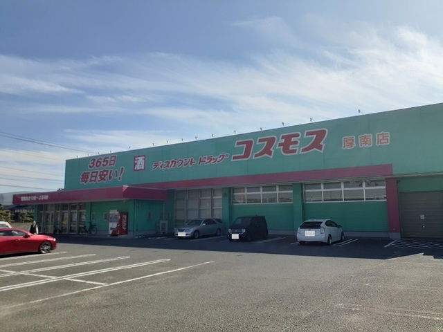 ドラックストア　コスモス宇部厚南店（ドラッグストア）まで800m