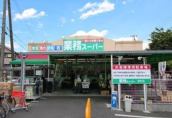 スーパー　業務用スーパー（スーパー）まで513m