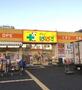 ドラックストア　どらっぐ ぱぱす 柴又3丁目店（ドラッグストア）まで2200m