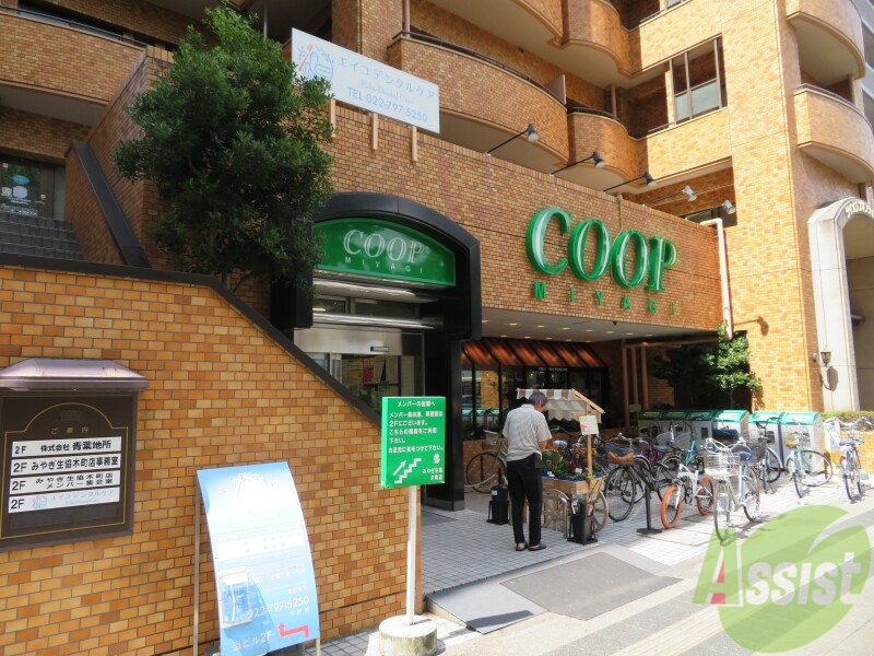 スーパー　COOP　MIYAGI木町店（スーパー）まで191m