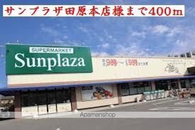 その他　サンプラザ田原本様（その他）まで400m