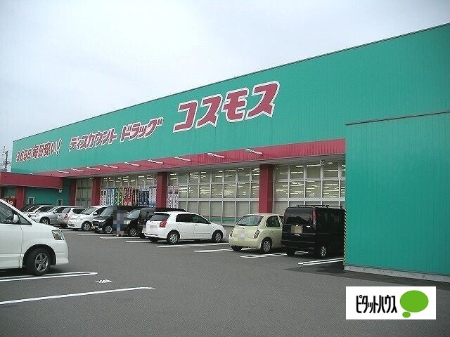 ドラックストア　ディスカウントドラッグコスモス鴨島店（ドラッグストア）まで1028m