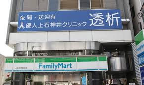 病院　優人上石神井クリニック（病院）まで246m