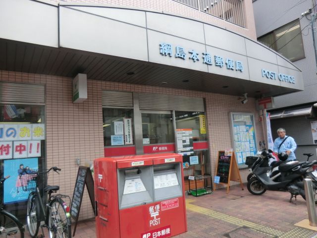 郵便局　綱島本通郵便局（郵便局）まで571m