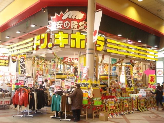ホームセンター　ドンキホーテ（ホームセンター）まで590m