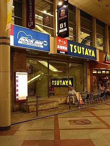 その他　ＴＳＵＴＡＹＡ（その他）まで550m