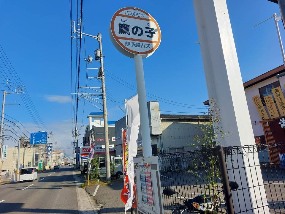 病院　聖光会鷹の子病院（病院）まで383m