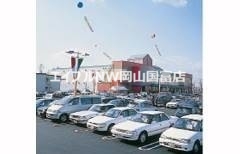 スーパー　山陽マルナカ平井店（スーパー）まで275m