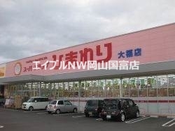 ドラックストア　スーパードラッグひまわりサプラス操南店（ドラッグストア）まで825m