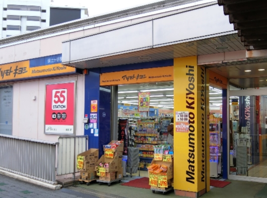ドラックストア　マツモトキヨシ 保土ケ谷駅東口店（ドラッグストア）まで300m