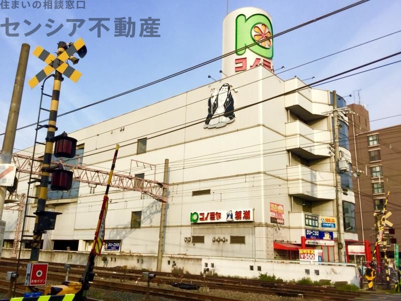 スーパー　コノミヤ徳庵店（スーパー）まで455m