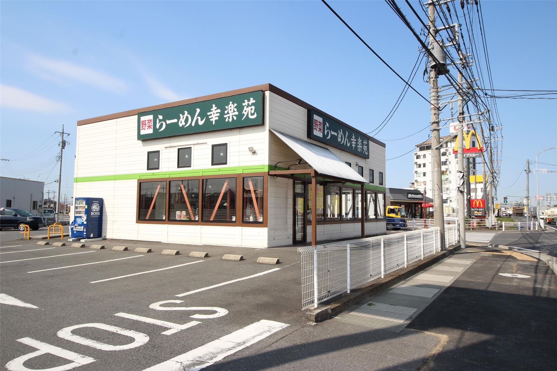飲食店　幸楽苑足利店（飲食店）まで1514m