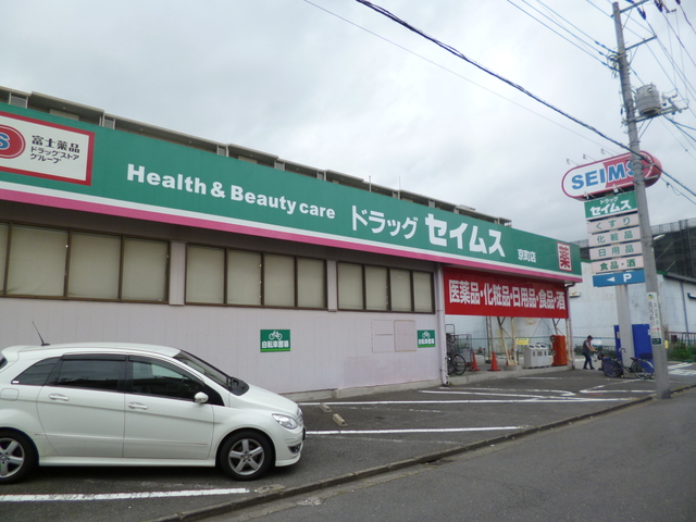 ドラックストア　ドラッグセイムス京町店（ドラッグストア）まで263m