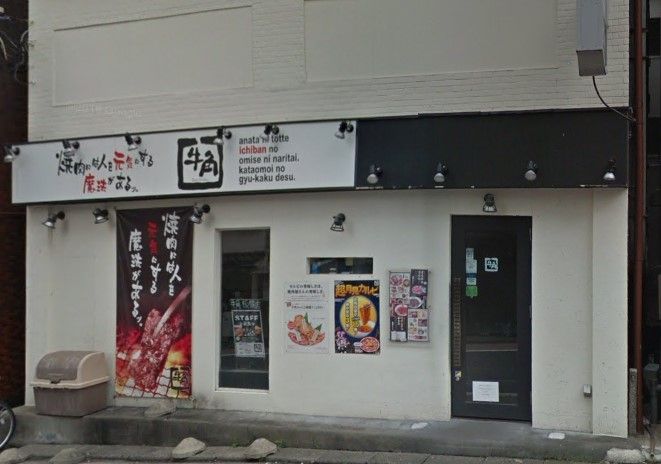 飲食店　焼肉酒家牛角板橋店（飲食店）まで20m