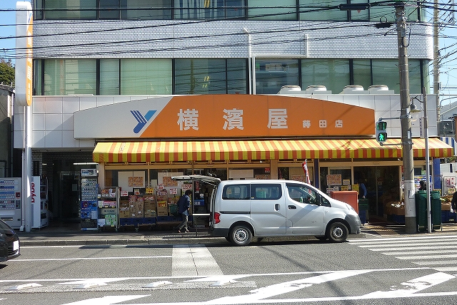 スーパー　横濱屋「蒔田店」（スーパー）まで701m