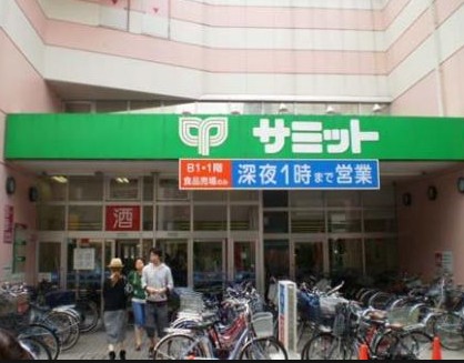 スーパー　サミット（株） 椎名町店（スーパー）まで300m