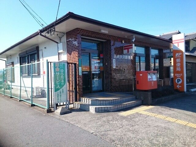 郵便局　高崎大沢郵便局（郵便局）まで500m