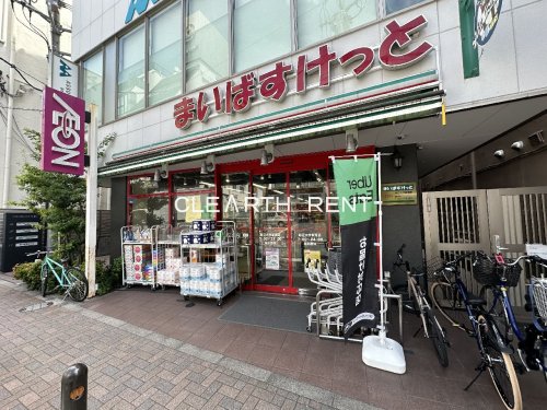 スーパー　まいばすけっと 都立大学駅南店（スーパー）まで636m