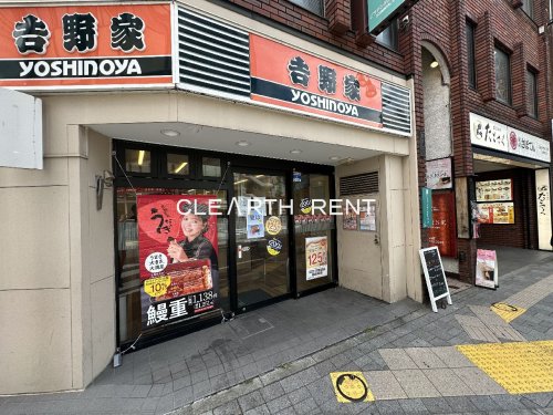 飲食店　吉野家 都立大学駅前店（飲食店）まで769m