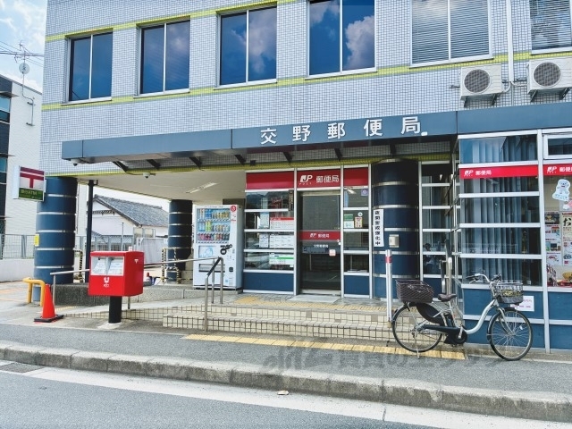 郵便局　交野郵便局（郵便局）まで750m