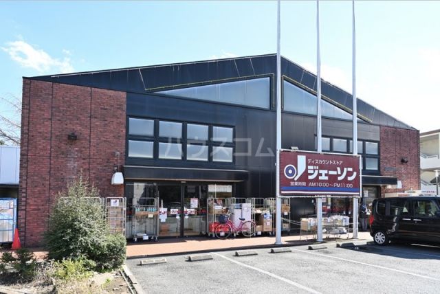 その他　ジェーソン西国分寺店（その他）まで924m