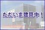 建物外観　物件の外観です