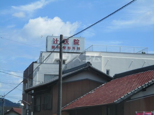 病院　辻医院　眼科整形外科（病院）まで826m