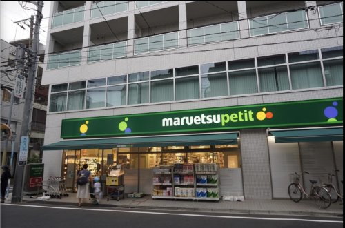 スーパー　マルエツプチ 杉並和田一丁目店（スーパー）まで445m