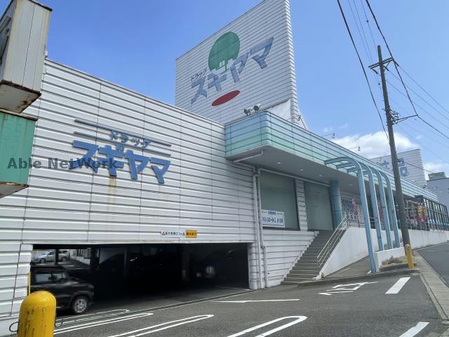 ドラックストア　ドラッグスギヤマ長久手店（ドラッグストア）まで1214m