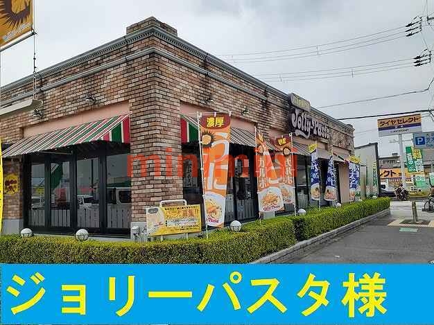 飲食店　ジョリーパスタ（飲食店）まで87m