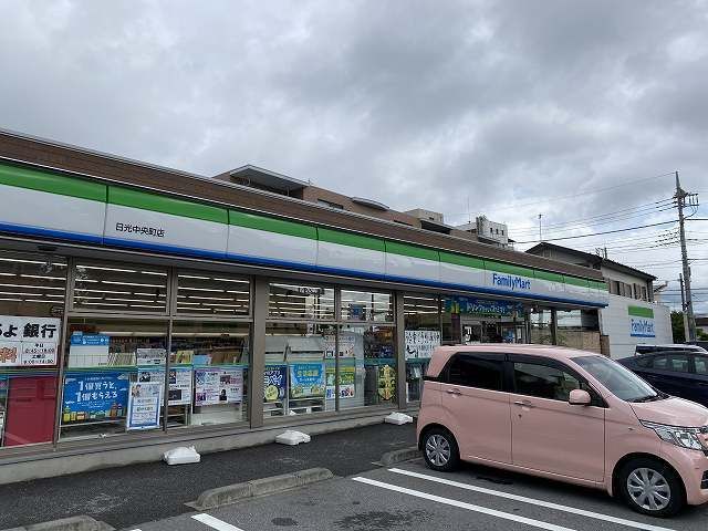 コンビニ　ファミリーマート 日光中央町店（コンビニ）まで950m