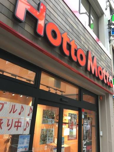 飲食店　ほっともっと西早稲田店（飲食店）まで133m