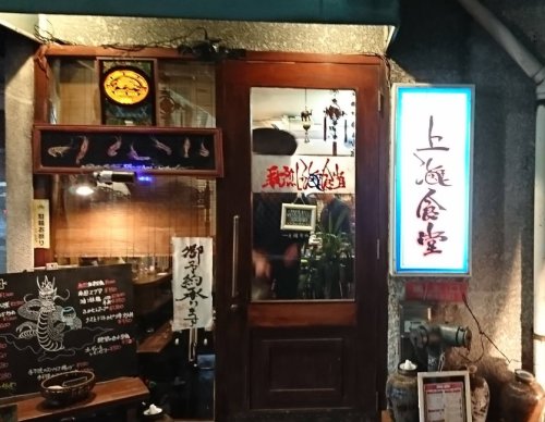 飲食店　熱烈上海食堂（飲食店）まで176m