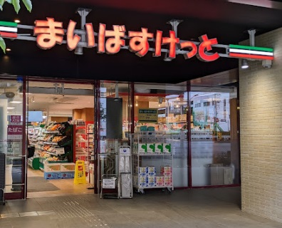 スーパー　まいばすけっと（スーパー）まで300m