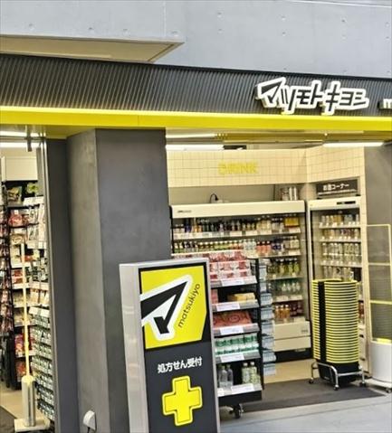 ドラックストア　マツモトキヨシ平和島駅前店（ドラッグストア）まで196m