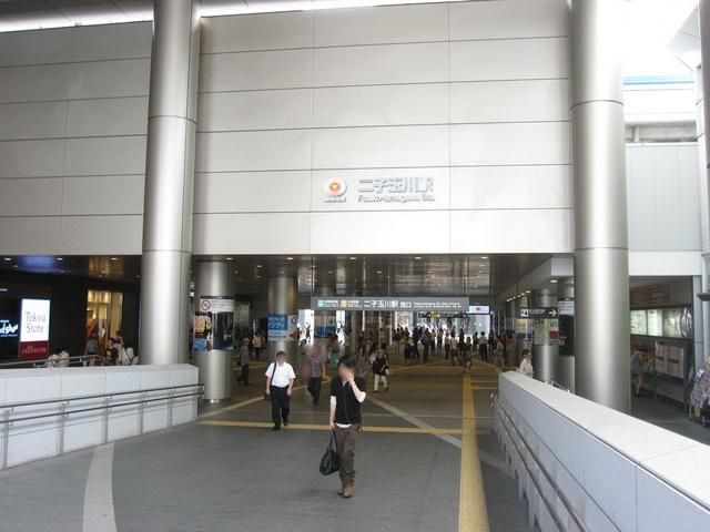 その他　二子玉川駅（その他）まで2850m