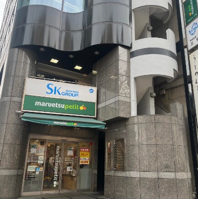 スーパー　マルエツプチ四谷二丁目店（スーパー）まで219m