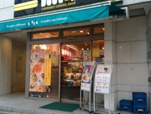 飲食店　ドトールコーヒーショップ四谷1丁目南店（飲食店）まで251m