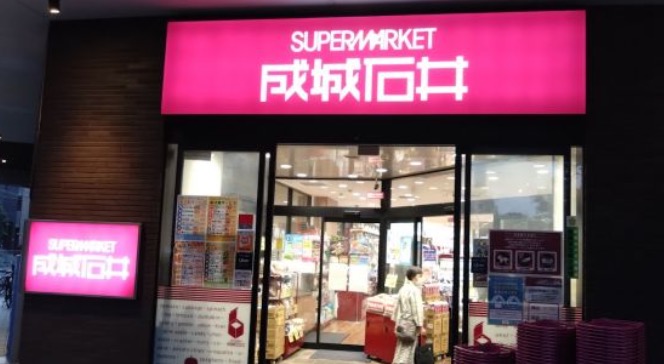 スーパー　成城石井池尻大橋店（スーパー）まで401m