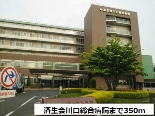 病院　済生会川口総合病院（病院）まで350m