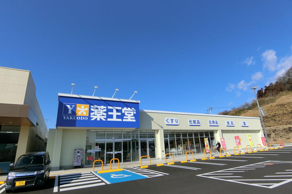 ドラックストア　薬王堂メガステージ二本松店（ドラッグストア）まで830m