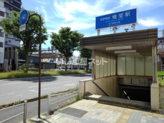 その他　権堂駅（その他）まで237m