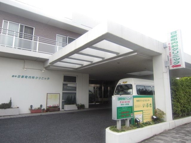 病院　日新町内科クリニック（病院）まで150m