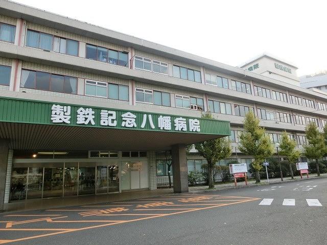病院　社会医療法人製鉄記念八幡病院（病院）まで1750m