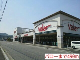 その他　バロー粟野店（その他）まで490m