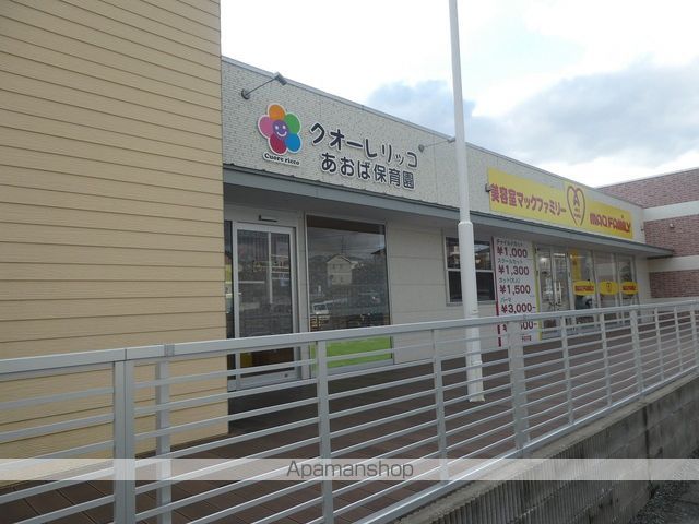 幼稚園・保育園　クオーレリッコあおば保育園（幼稚園・保育園）まで4205m