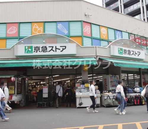 スーパー　京急ストア 日ノ出町店（スーパー）まで324m
