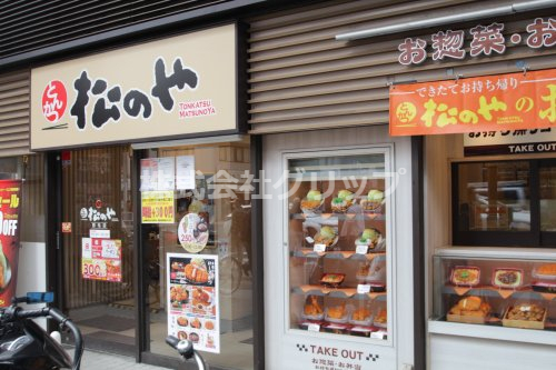 飲食店　松のや 野毛店（飲食店）まで63m